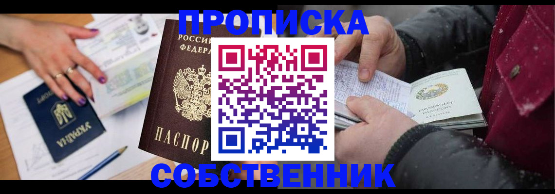 прописка регистрация в Удомле