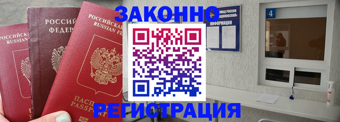 прописка от собственника в Удомле