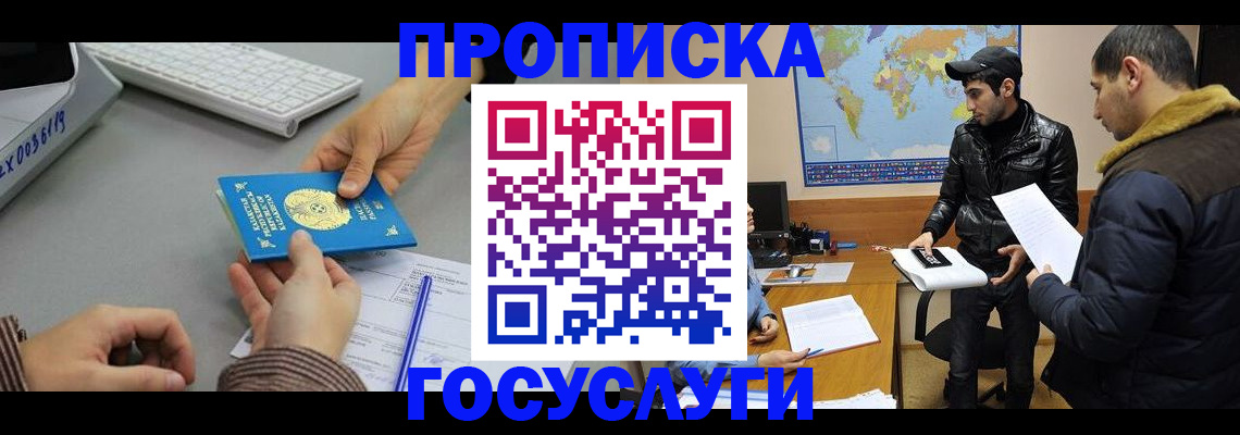 временная регистрация в Удомле