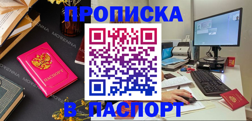 прописка для работы в Удомле