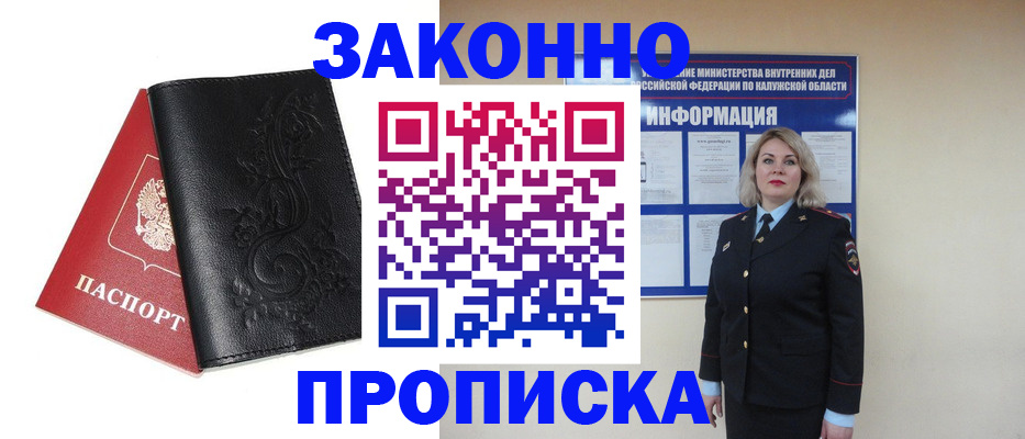 прописка гарантия в Удомле